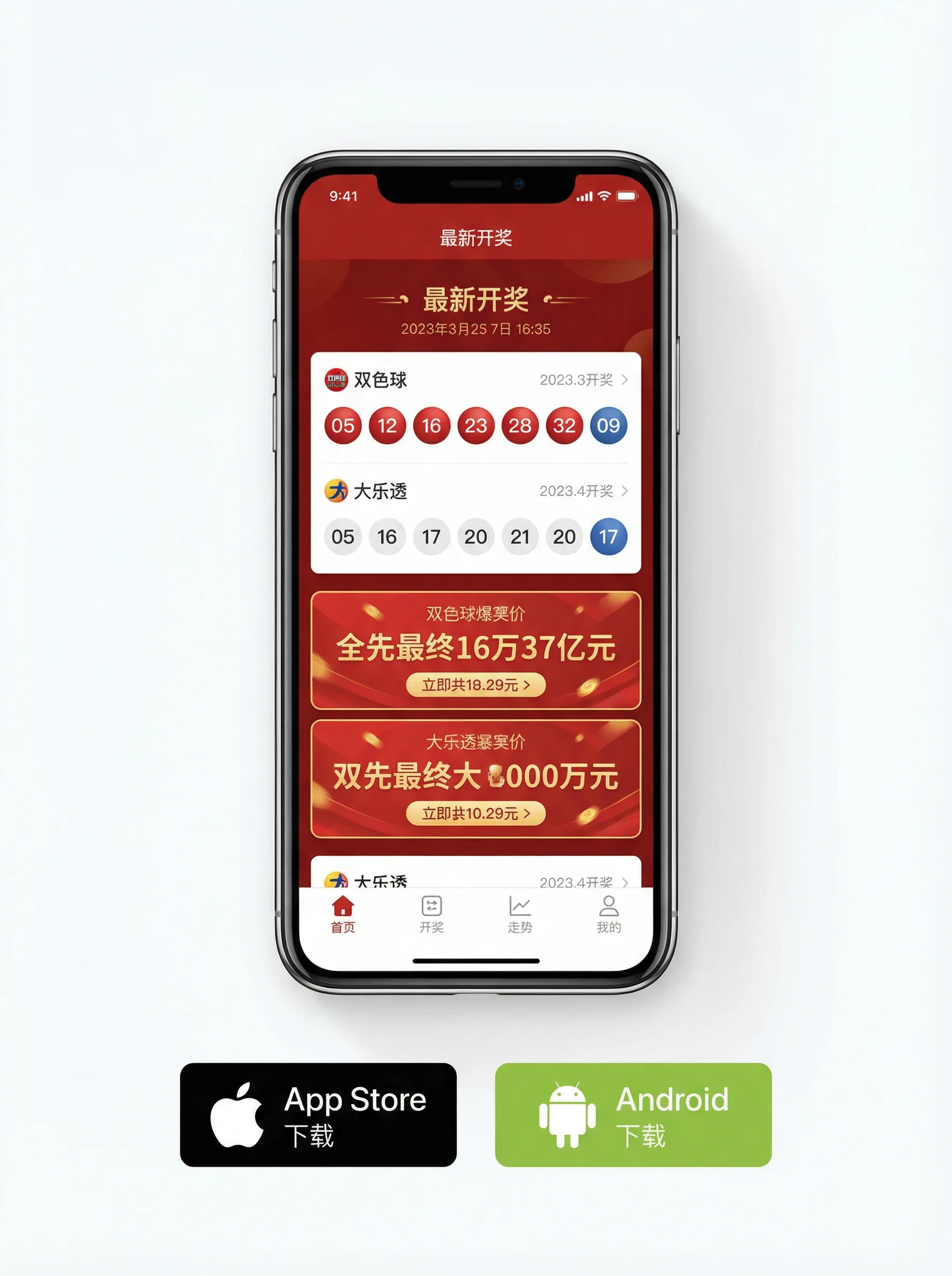 凤凰彩票APP下载手机界面展示